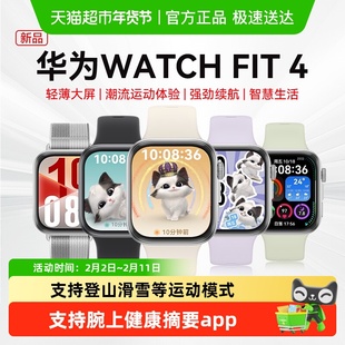 【下拉详情领优惠】华为手表WATCH FIT4智能运动手表男女款环腕表