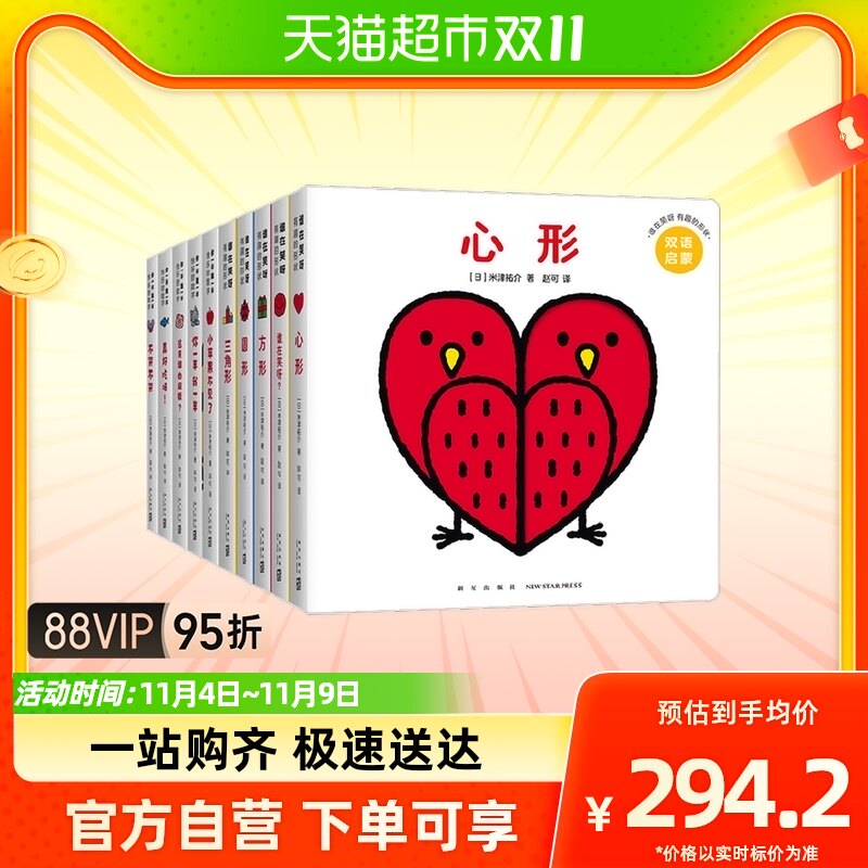 创意大师米津祐介双语洞洞书 全10册 0-3岁 米津祐介 著 儿童绘本高性价比高么？