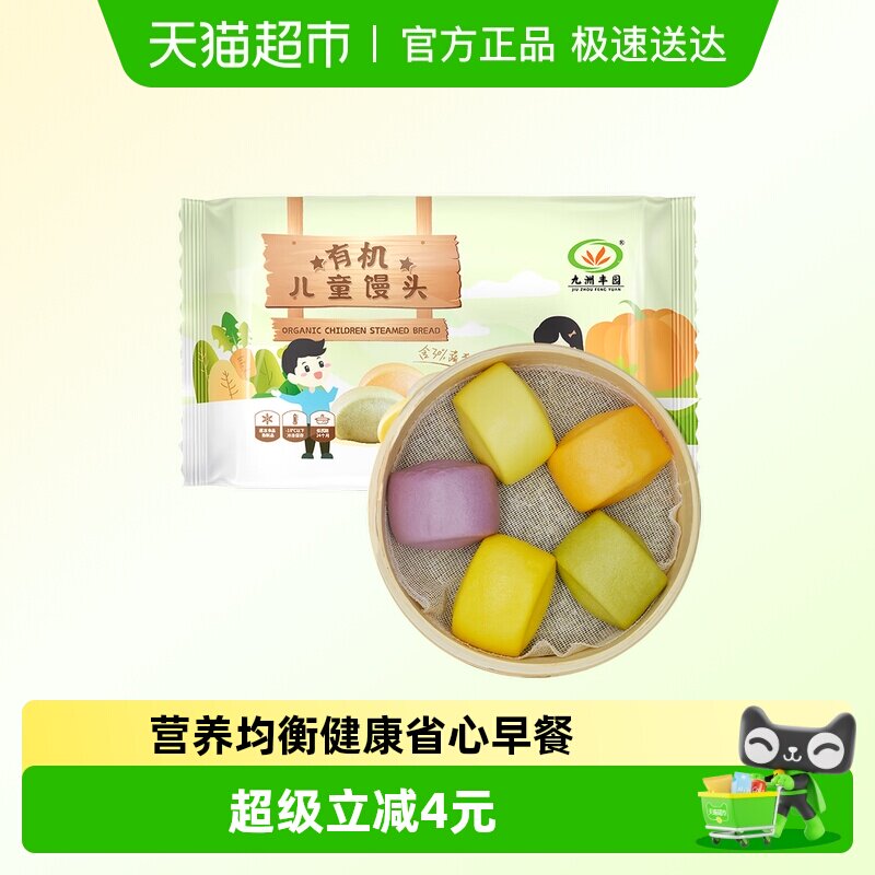 九洲丰园有机儿童馒头营养均衡早餐幼儿园挑食孩子便捷速食零嘴