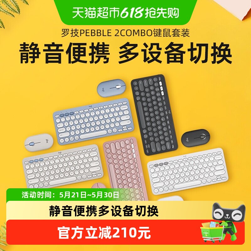 罗技时尚系列PEBBLE 2 COMBO键鼠套装蓝牙键鼠轻音办公