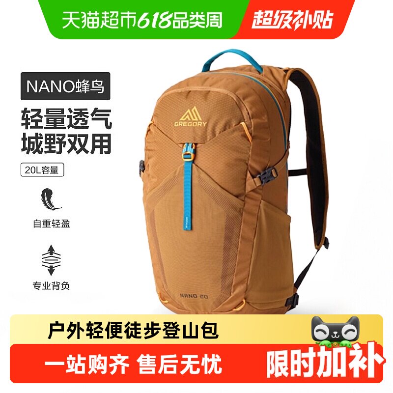 Gregory格里高利 NANO 蜂鸟户外徒步登山包轻便旅行通勤双肩背包