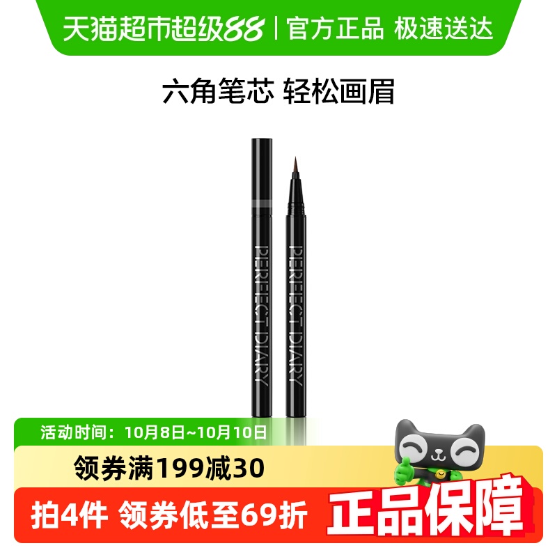 双头防水防汗六角眉笔完美日记
