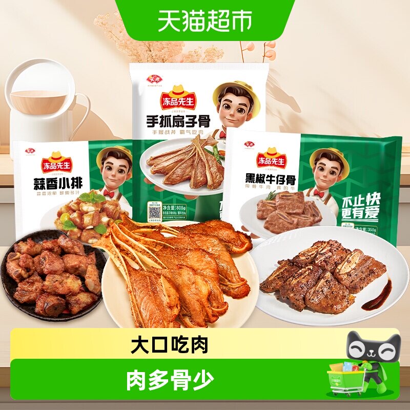 安井冻品先生霸气吃肉烧烤食材图片