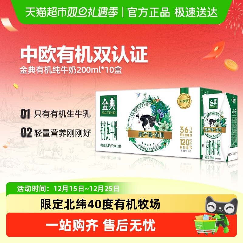 金典有机纯牛奶200ml×10盒
