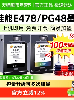 适用佳能E478墨盒PG48 E3480打印机e478r墨盒可加墨非原装 玖六零