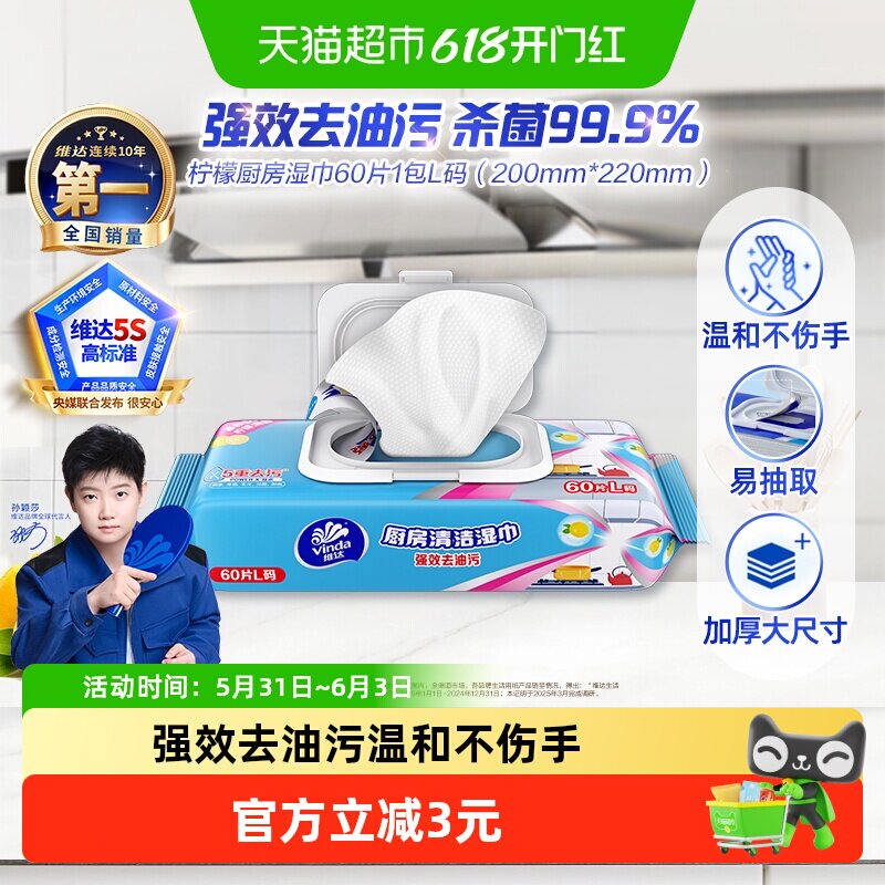 维达厨房柠檬湿巾强效去油污