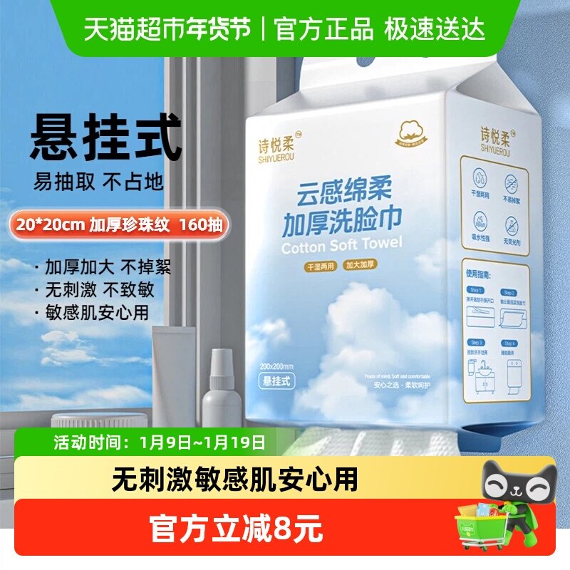 诗悦柔洗脸巾一次性加厚加大悬挂式干湿两用不掉毛洁面巾无荧光剂