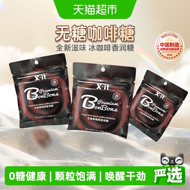 xit无糖咖啡糖果3袋犯困醒神imint咖啡薄荷糖冰黑咖啡润喉糖硬糖