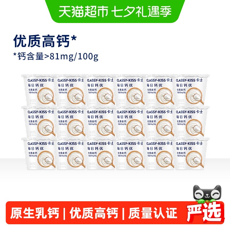 卡士每日钙优酸奶90g18杯赠6杯 1.5元/杯 - 86线报