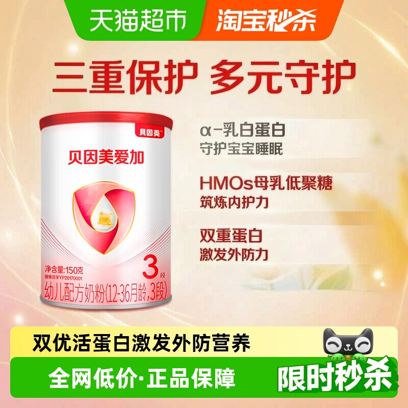贝因美爱加3段奶粉150g图片