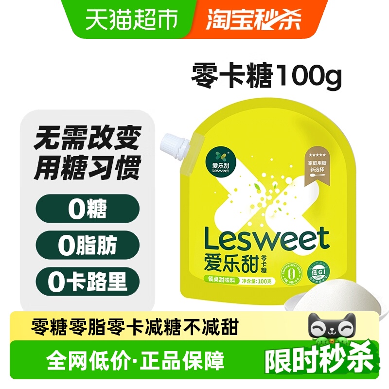 爱乐甜零卡糖100g×1袋
