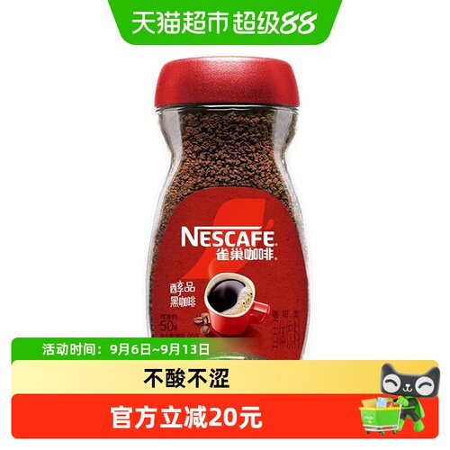 雀巢美式速溶黑咖啡芳香馥郁90g