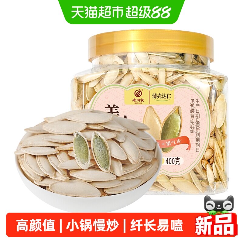 老闫家美人甲南瓜子400g罐装低盐微咸坚果炒货2025年新料炒货新货