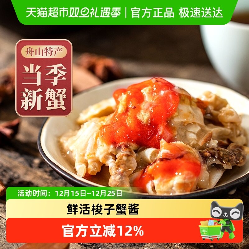 遇上鲜手作红膏蟹糊梭子蟹螃蟹酱呛蟹蟹膏宁波舟山特产醉蟹