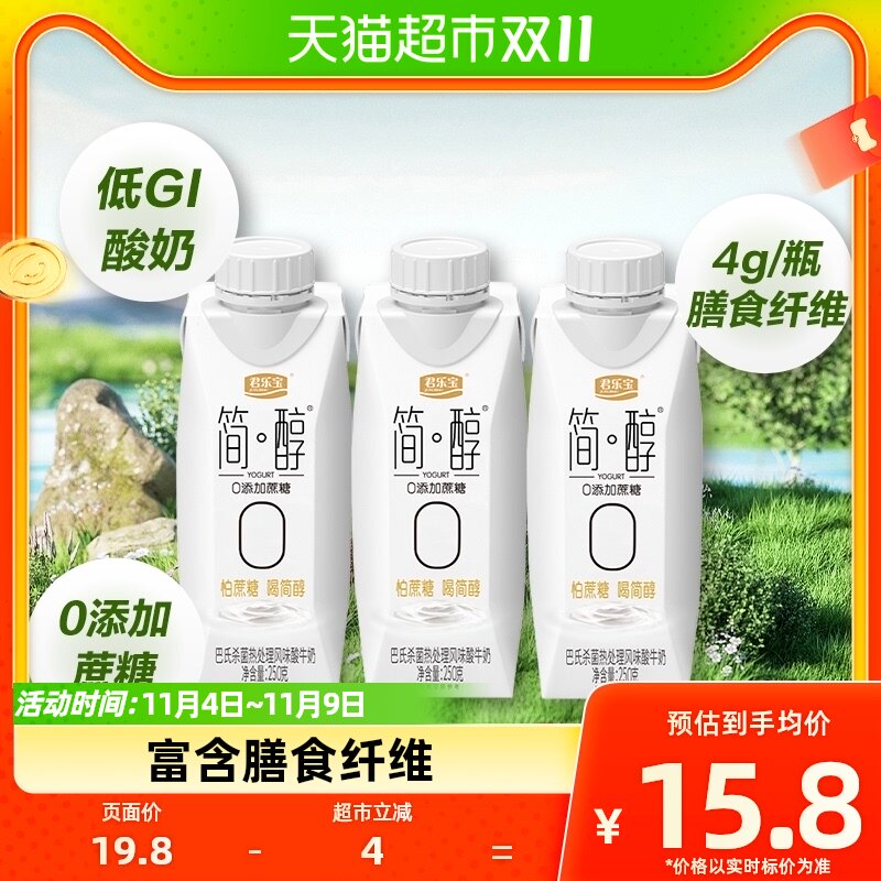 【详情页买正装】君乐宝简醇梦幻盖酸奶酸奶250g×3瓶0添加蔗糖高性价比高么？