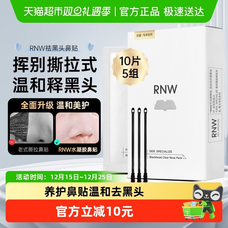 如薇去黑头鼻贴1盒×1组收缩毛孔