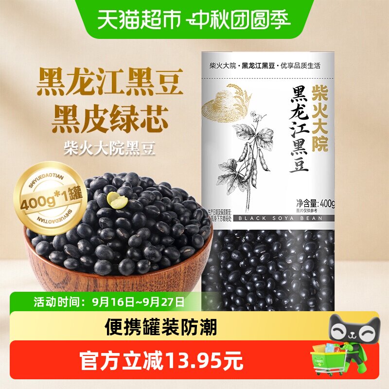 柴火大院黑龙江黑豆高蛋白罐装										