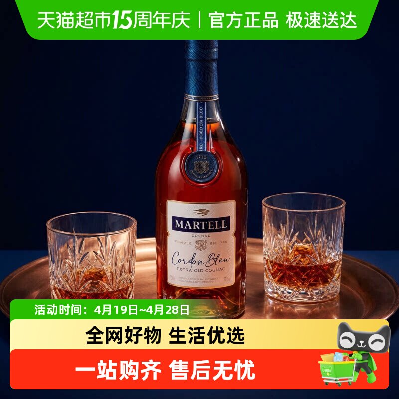 官方正品Martell/马爹利蓝带干邑白兰地500ml*2法国洋酒收藏