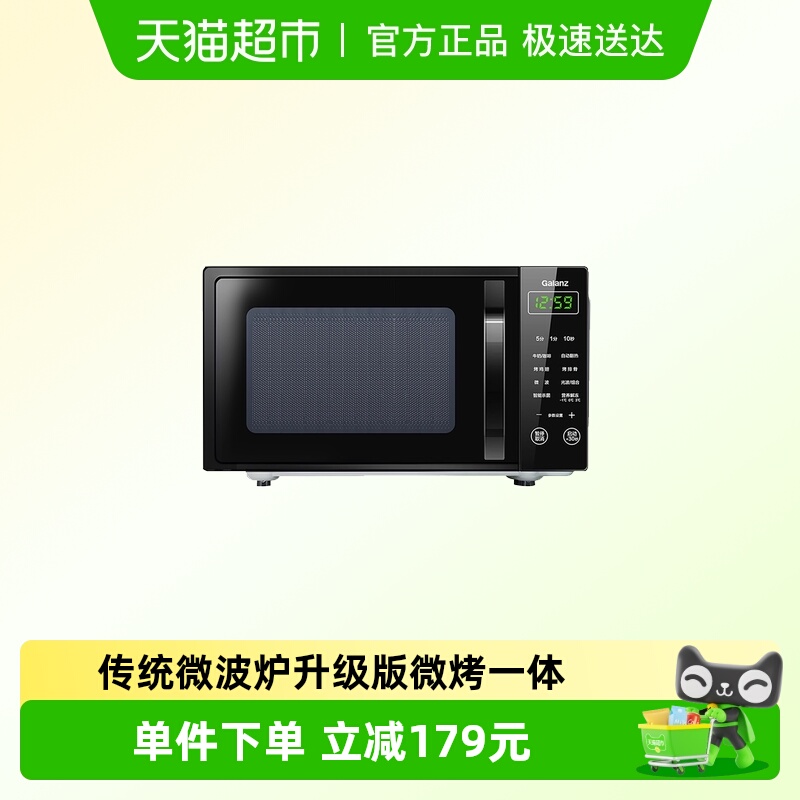 格兰仕微波炉家用智能微烤一体机20升小型光波烧烤微晶大平板P2B5