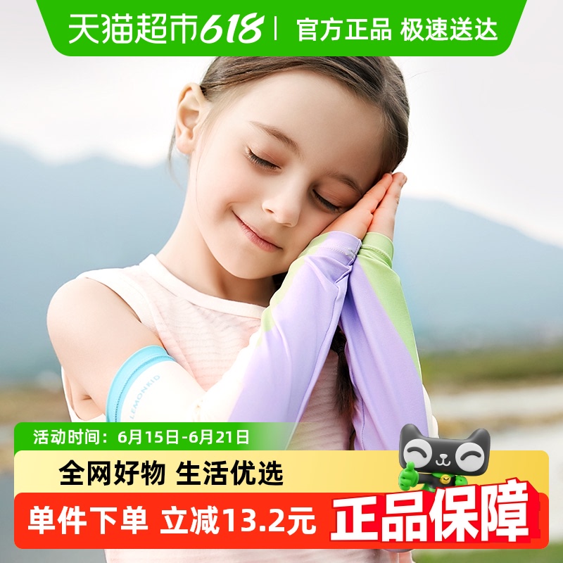 柠檬宝宝儿童袖套2025新款男童女孩袖套薄款小学生夏季天防晒冰袖