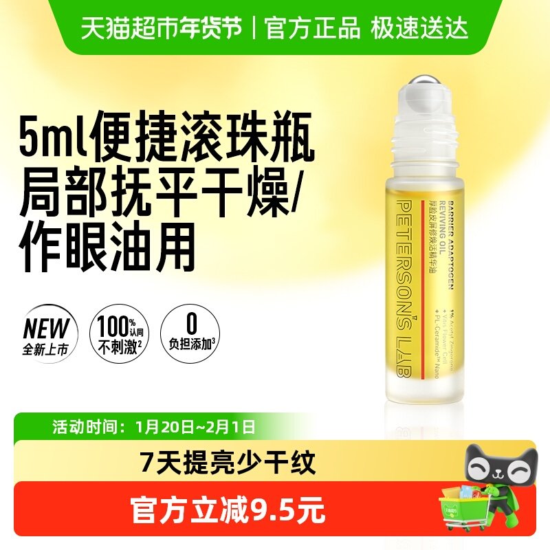 毕生之研厚脸皮精华油滋润提亮淡纹紧致冬季眼油面部脸部以油护肤,美容护肤/美体/精油,液态精华,淘宝优惠券,粉丝福利购,淘宝优惠卷