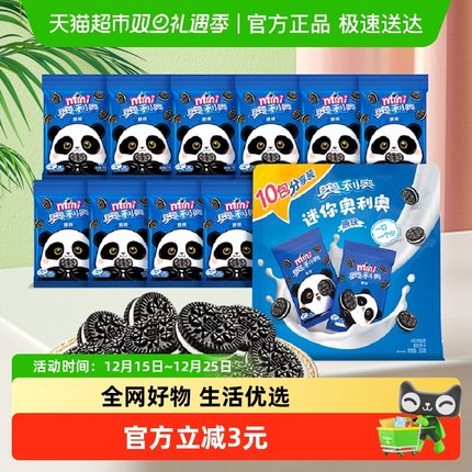 奥利奥夹心饼干迷你20g*10儿童饼干零食随身装网红零食小饼干