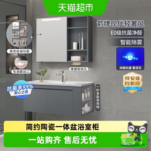 箭牌浴室柜组合陶瓷一体盆柜子