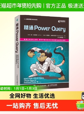 精通Power Query powerquery教程