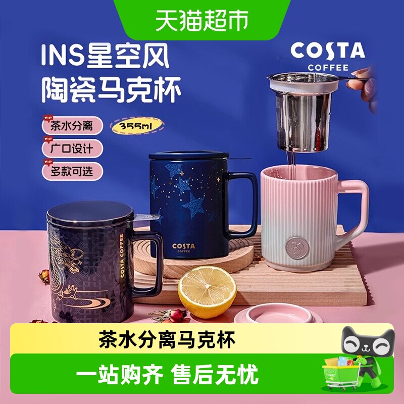 Costa咖世家北欧风格马克杯图片