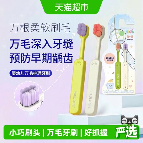 宝儿德德国专为儿童软毛牙刷2只