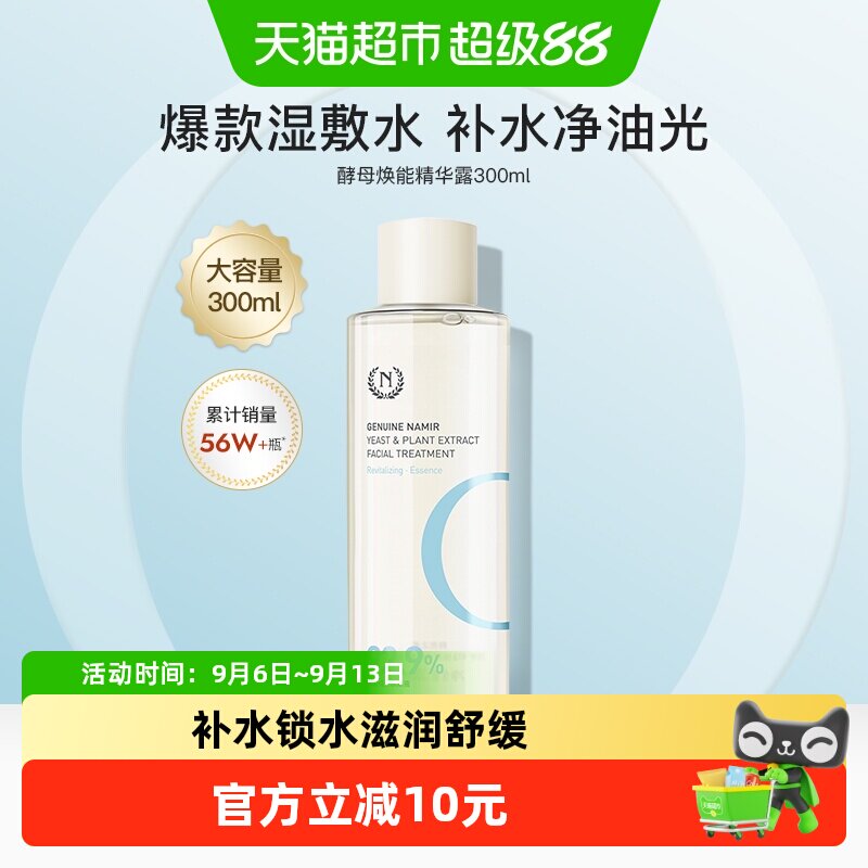 自然之名酵母水保湿强韧300ml图片