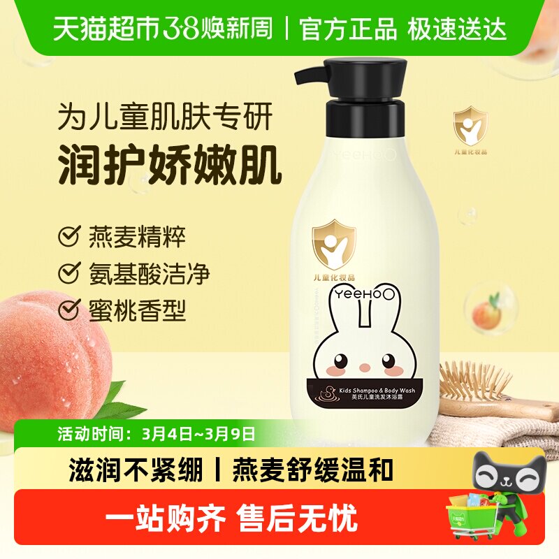 【详情领券】英氏儿童燕麦精华沐浴露洗发水二合一氨基酸洁净