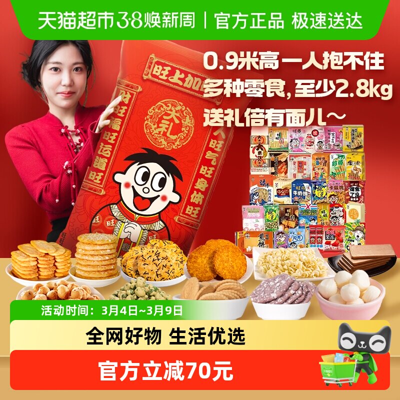 旺旺巨型零食礼包过年春节送礼儿童礼物雪饼仙贝饼干伴手礼