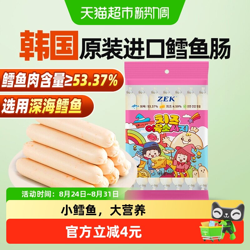 ZEK芝士深海鳕鱼肠鳕鱼进口肉宝宝儿童孕妇健康即食零食