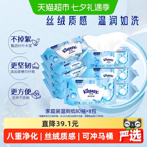舒洁湿厕纸不堵马桶