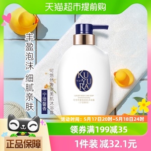 kuyura/可悠然奢宠美肌宁澄馨香身体乳修护持续保湿300ml*1瓶