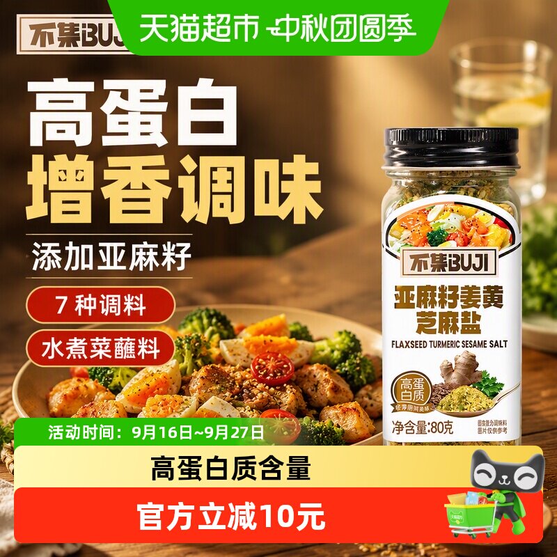 不集亚麻籽水煮菜救星80g*2瓶图片