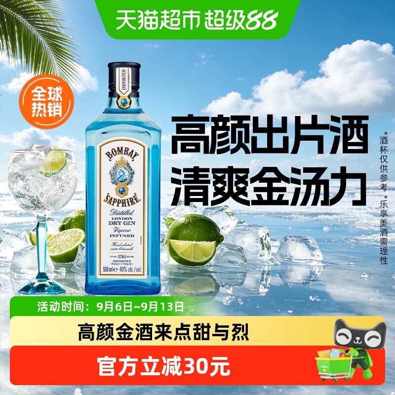 孟买蓝宝石英国进口杜松子酒特调调酒基酒500ml