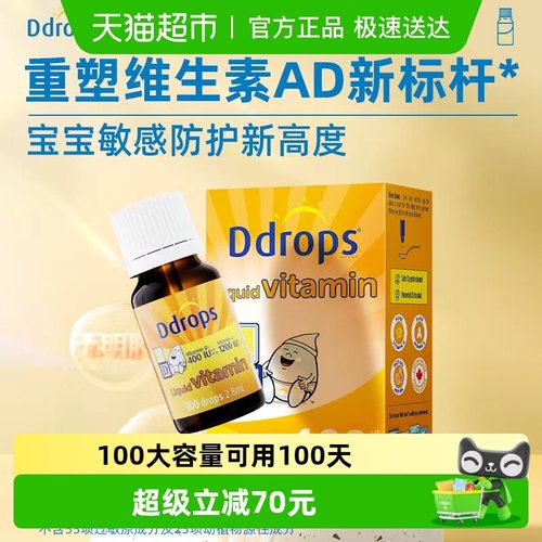 Ddrops滴卓思婴幼儿进口维生素AD