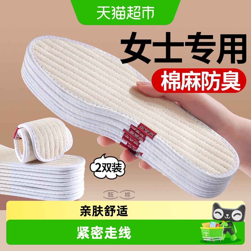 足印部落女士防臭鞋垫图片