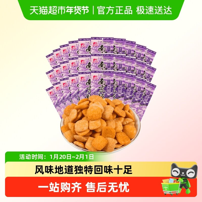 步步升南京板鸭20g味锅巴童年怀旧小零食小吃网红休闲食品,零食/坚果/特产,膨化食品,淘宝优惠券,粉丝福利购,淘宝优惠卷