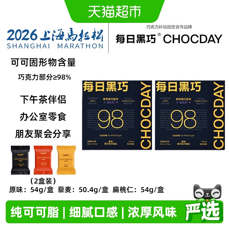 【下拉领优惠】每日黑巧98%醇萃黑巧克力纯可可脂暑期下午茶零食