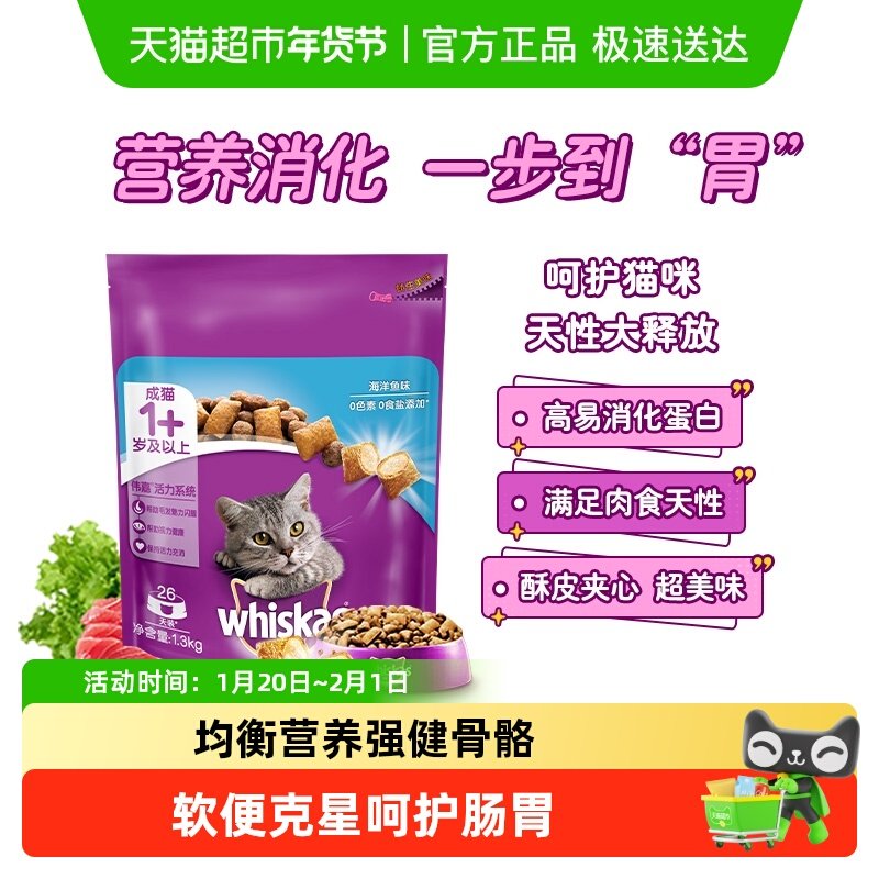 伟嘉/whiskas成猫猫粮全价夹心酥猫粮布偶入门级牛柳味海洋鱼味,宠物/宠物食品及用品,猫全价膨化粮,淘宝优惠券,粉丝福利购,淘宝优惠卷
