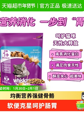 伟嘉/whiskas成猫猫粮全价夹心酥猫粮布偶入门级牛柳味海洋鱼味