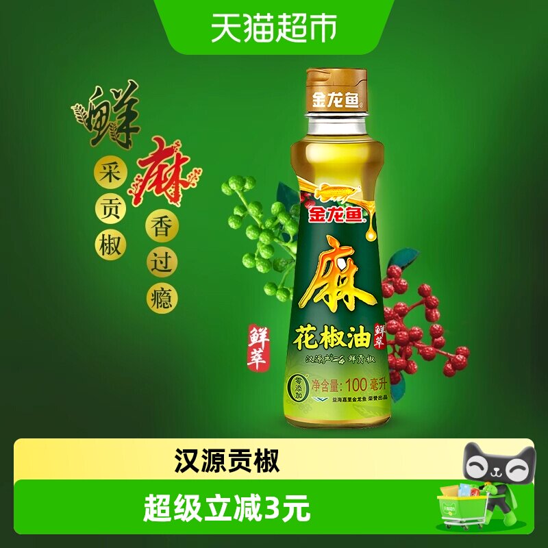 金龙鱼汉源花椒油100ml*1瓶麻油藤椒油麻椒油凉拌调味烹饪火锅