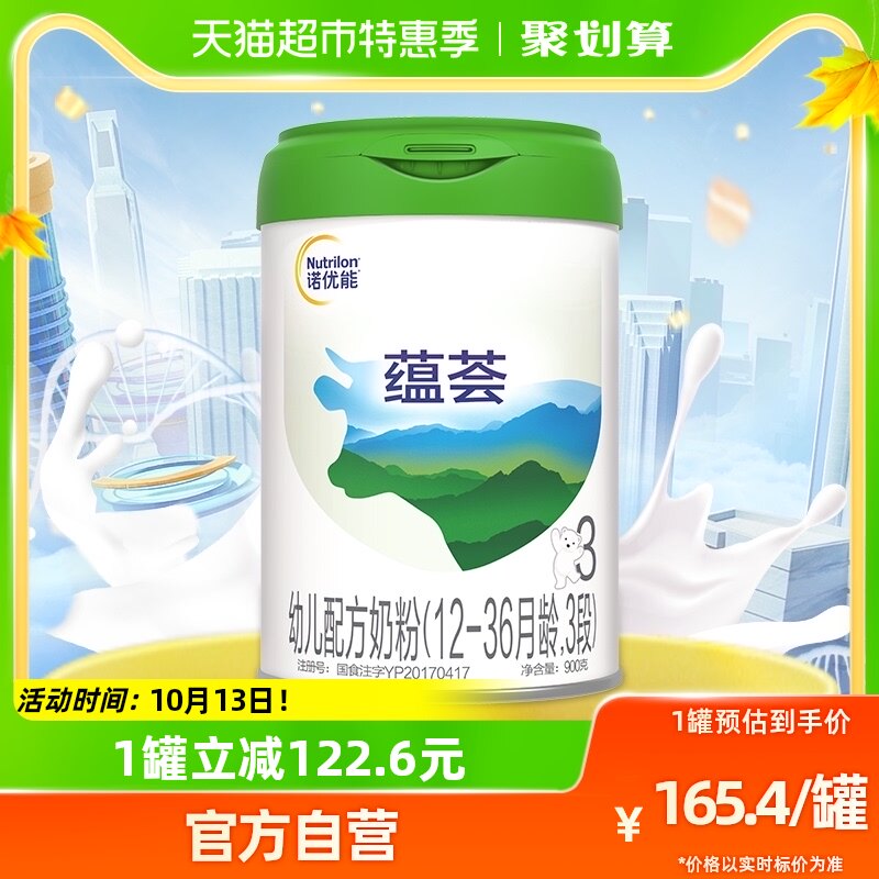 Nutrilon诺优能3蕴荟幼儿配方奶粉（12-36月龄，3段）900g属于什么档次？