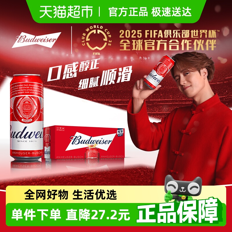 百威醇正啤酒450ml*18听经典醇正红罐装拉格整箱批发浓郁麦香