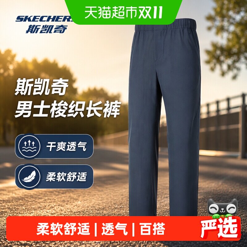 斯凯奇男士梭织长裤柔软舒适干爽透气时尚百搭速干裤运动休闲男裤