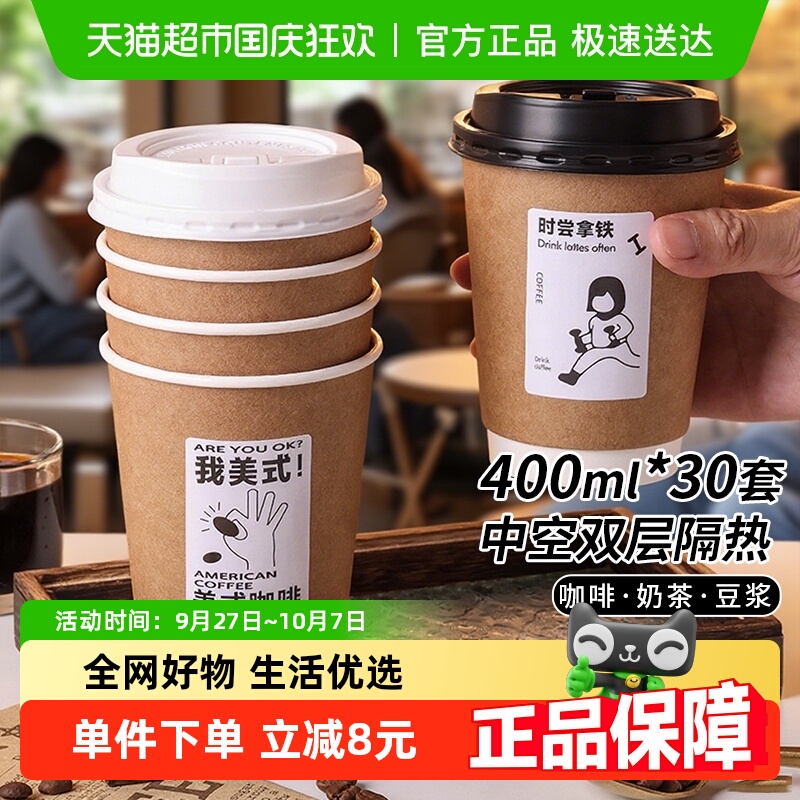 30只一次性带盖咖啡杯