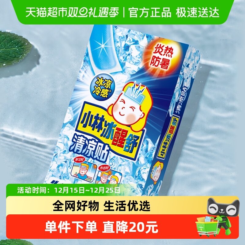 小林制药冰贴退烧贴10片清凉防暑降温散热婴儿童冰宝贴夏季